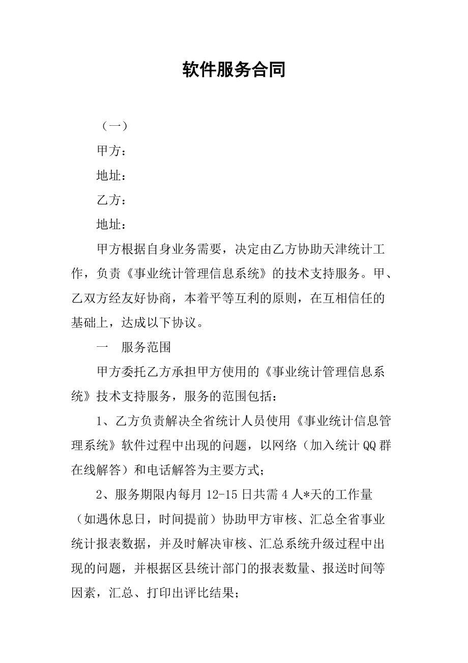 格发-软件合同