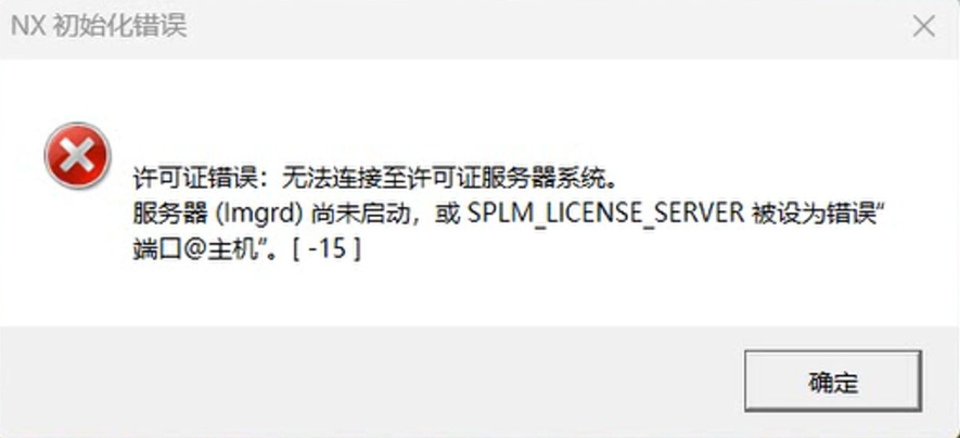 许可证服务器不可用怎么解决