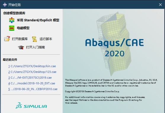 ABAQUS软件