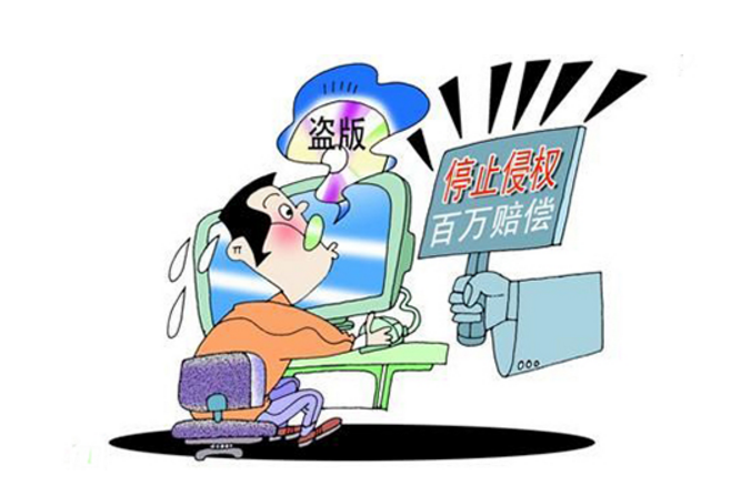 盗版