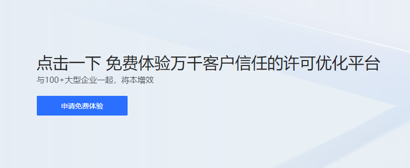 欢迎浏览: 企业在更新软件授权时缺少精确的使用统计信息辅助决策