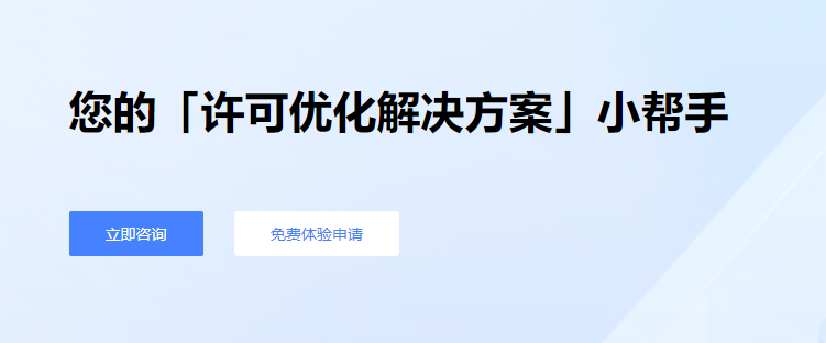欢迎浏览: 软件授权费用持续攀升，加剧企业财政负担