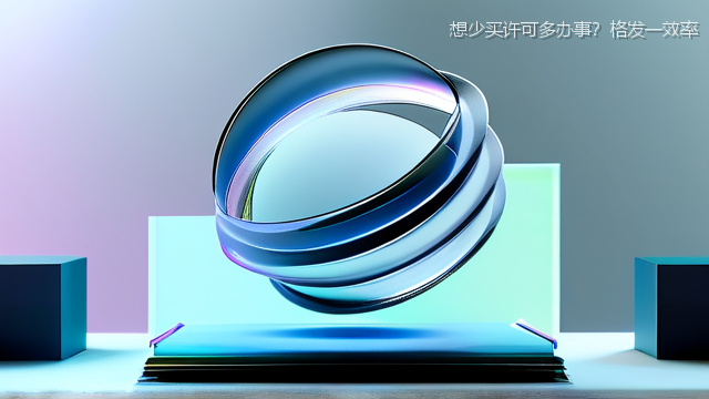 upload/20260327/想少买许可多办事？格发一效率