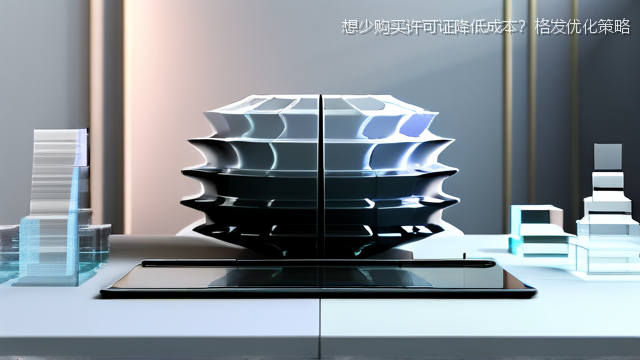 upload/20260327/想少购买许可证降低成本？格发优化策略