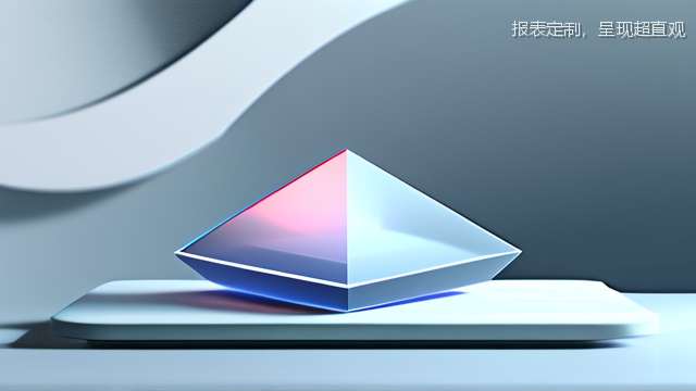 upload/20260327/报表定制，呈现超直观
