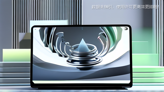 upload/20260327/数据来指引，使用许可更高效更顺畅！