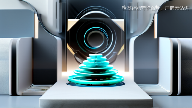 upload/20260327/格发智能守护合规，厂商无话讲