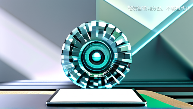 upload/20260327/格发智能调分配，不够自动补