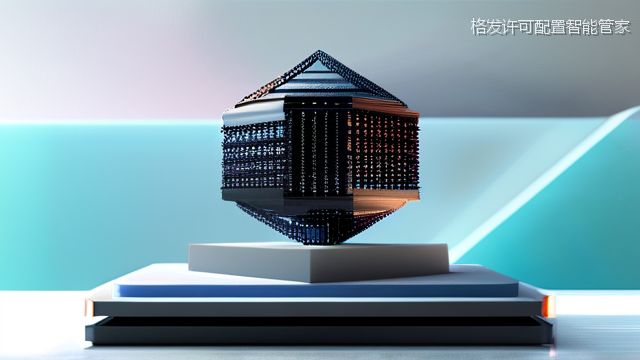 upload/20260327/格发许可配置智能管家
