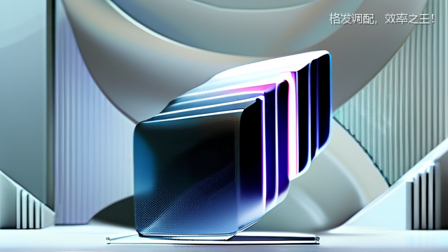 upload/20260327/格发调配，效率之王！