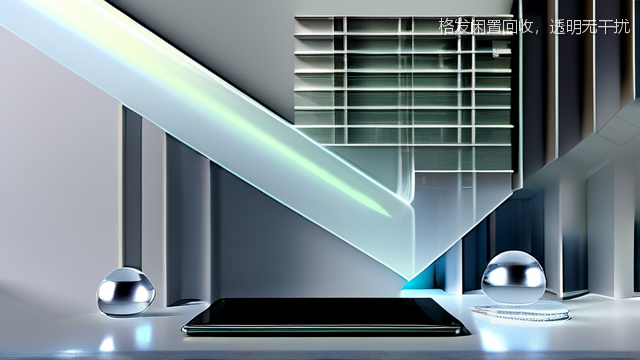upload/20260327/格发闲置回收，透明无干扰