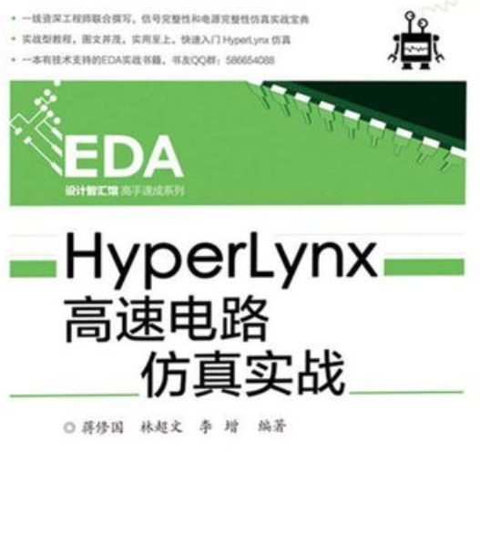 HyperLynx