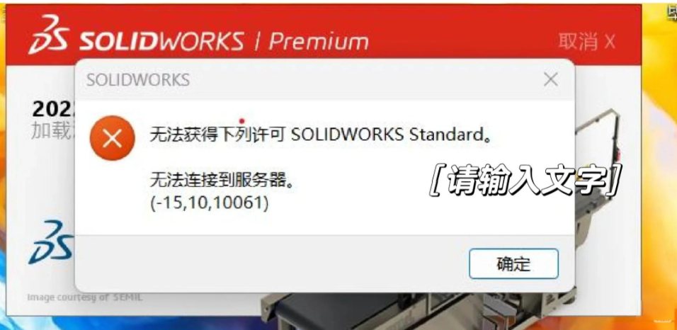 solidworks许可