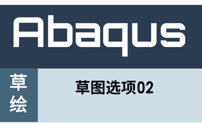 abaqus复合材料、钢筋混凝土、编织结构仿真