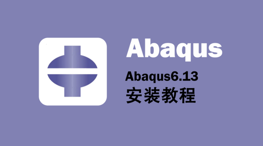 abaqus温度场做功计算，热力学耦合输出