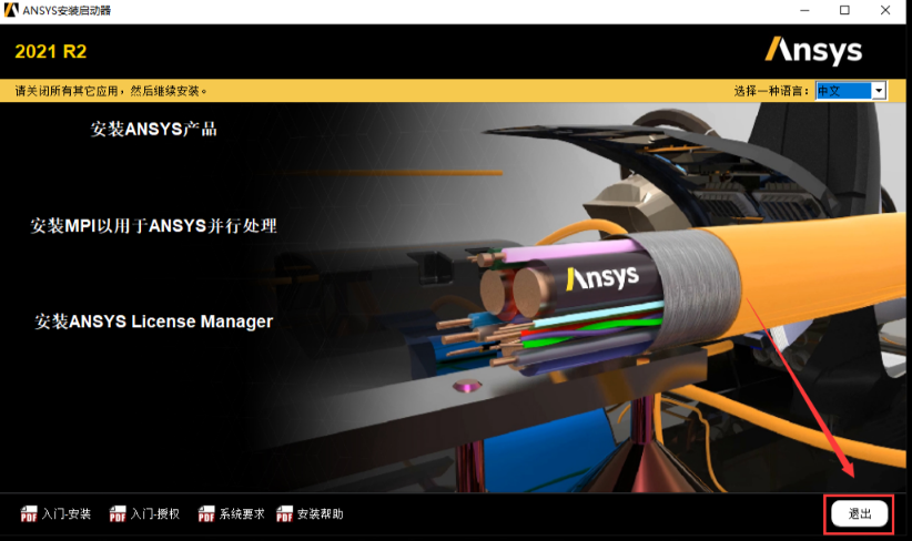 ANSYS Workbench2023