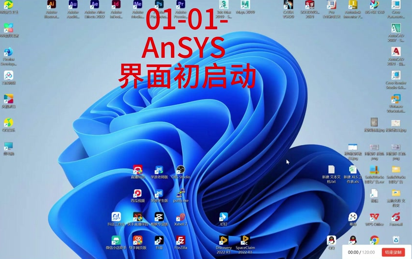ANSYS FLUENT全流程