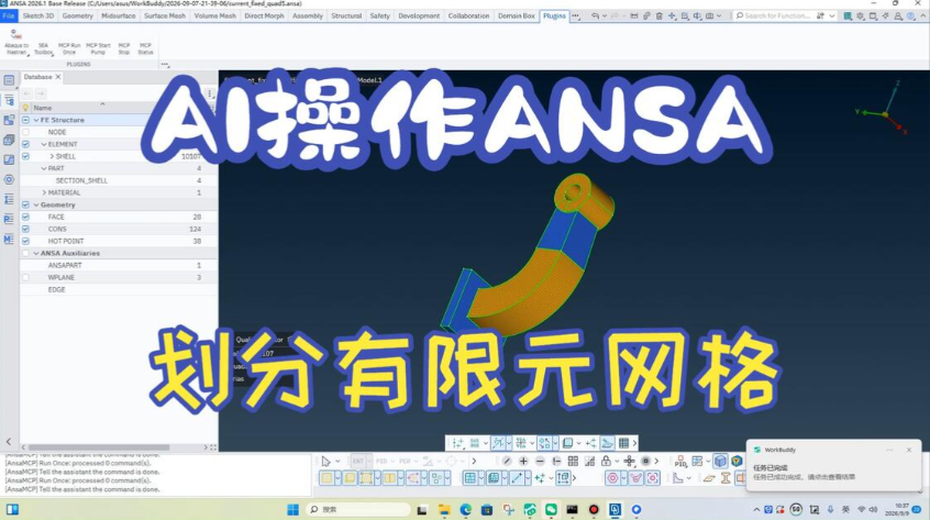Advanced Ansys Workbench进阶内容
