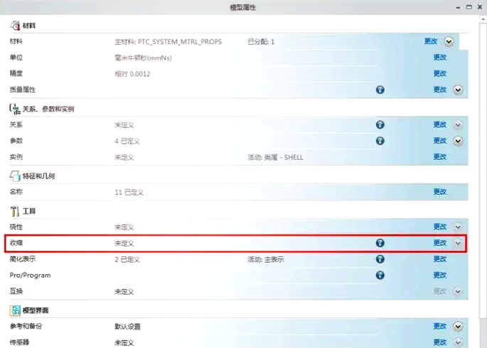 Creo钣金边扯裂时参考点选不到