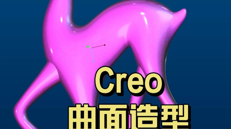 零基础学Creo机械CAD软件