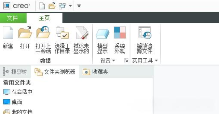 creo9.0那些有意思的新功能
