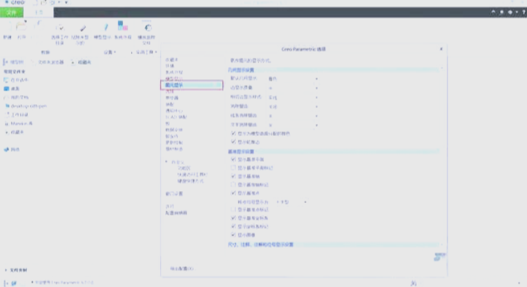 PROE图形插入WORD文档方法