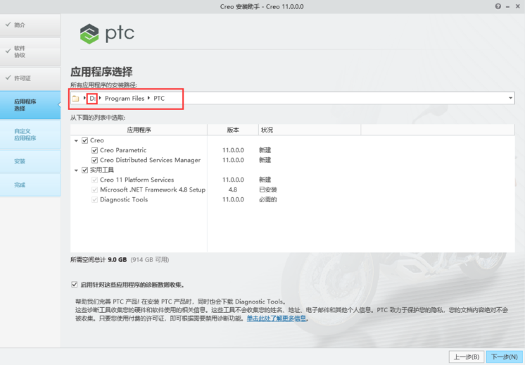 Proe/Creo手机结构设计开发全流程