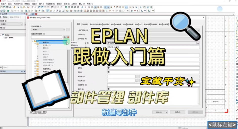 Eplan P8 3.0下载Platform2022安装激活方法
