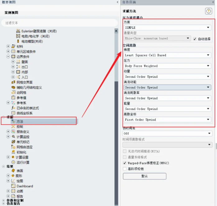 Fluent  侵蚀模型的设置、计算精度、颗粒浓度