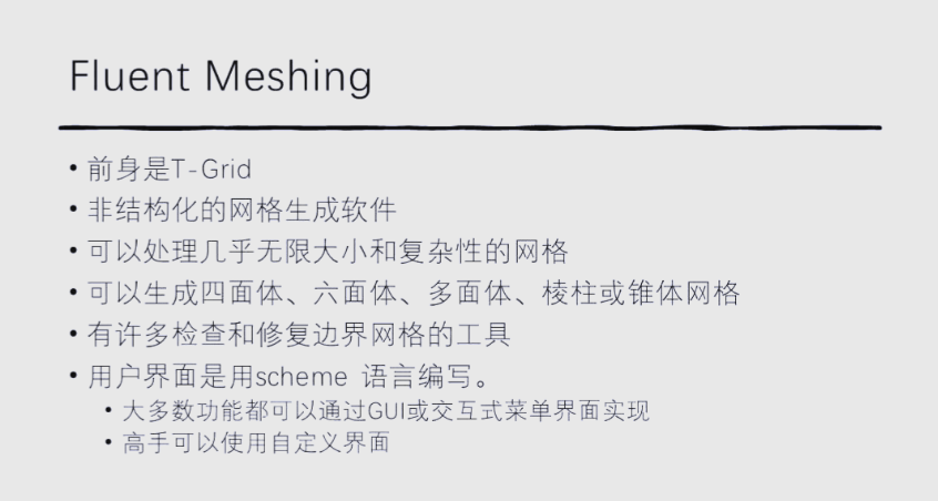 fluent二维网格