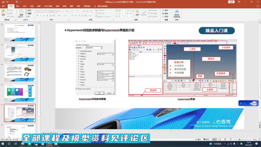 Hypermesh联合Ansys