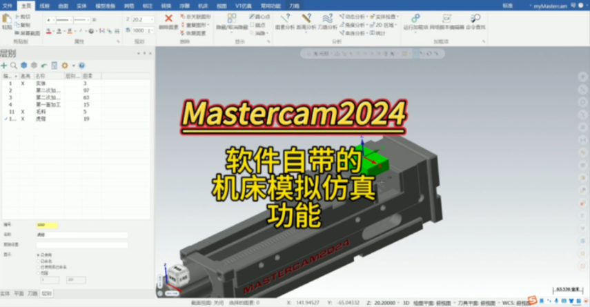Mastercam各版本安装