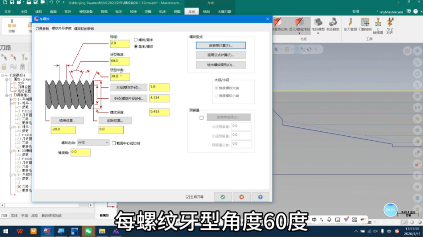 Mastercam后处理