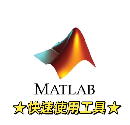 基于MATLAB的数学建模