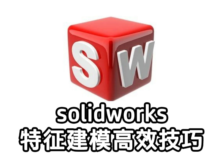 SolidWorks装配