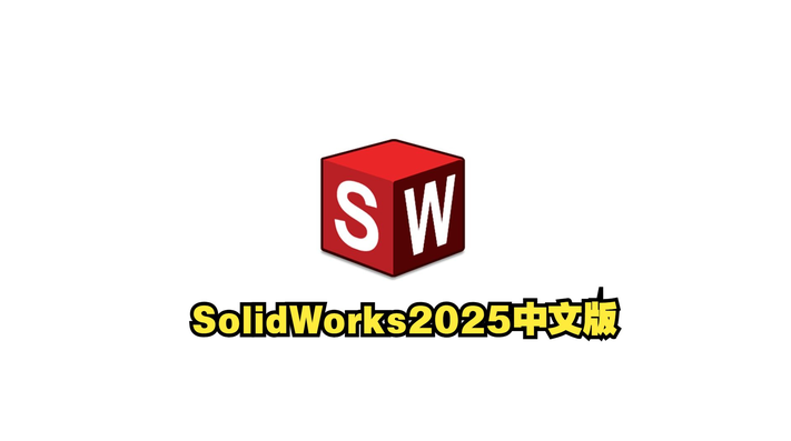 SW装配体过约束约束冗余