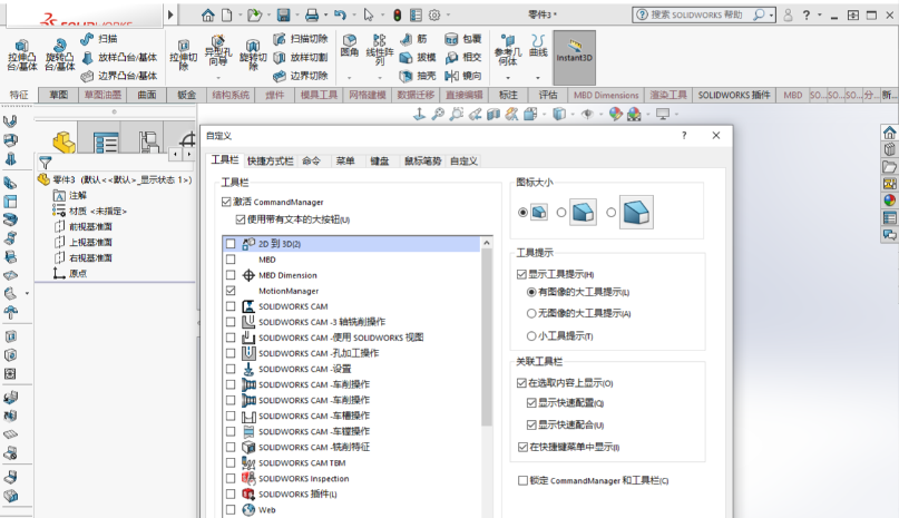 SolidWorks中的自定义释放槽