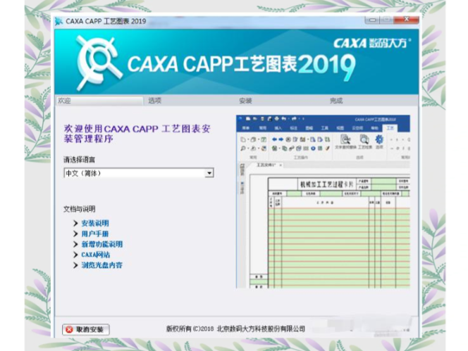 CAXA图文档
