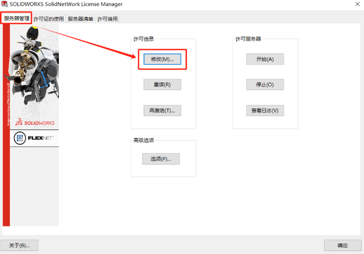 flexnet server服务起不来