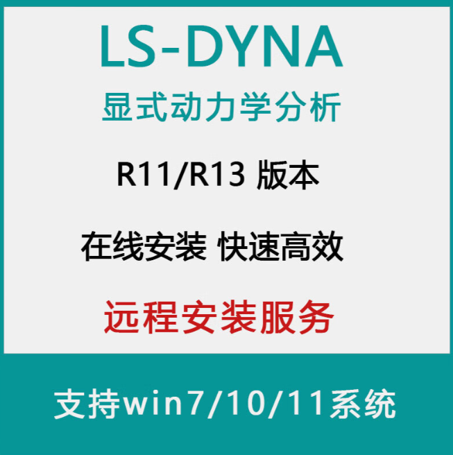 LS-DYNA计算时间太长