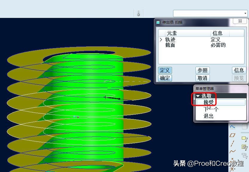 Proe/Creo产品设计-内外相接的弹簧
