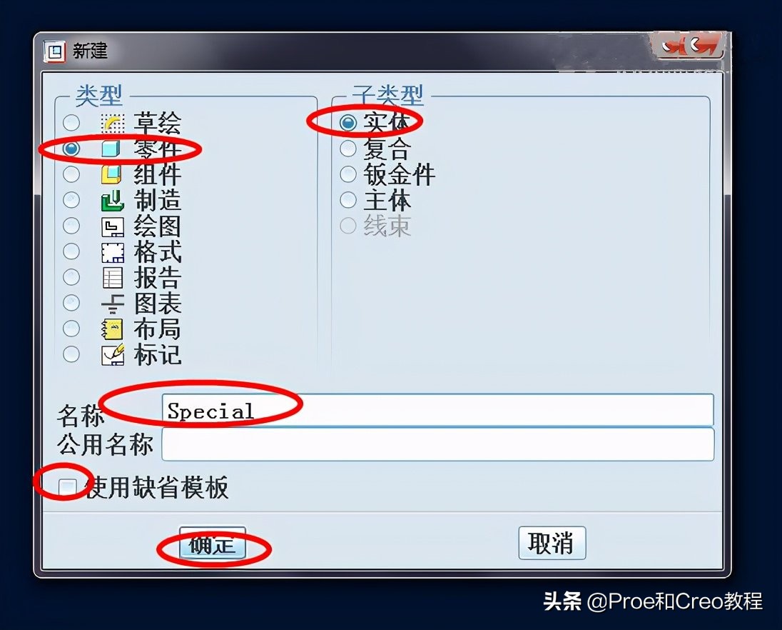 Proe/Creo产品设计-内外相接的弹簧