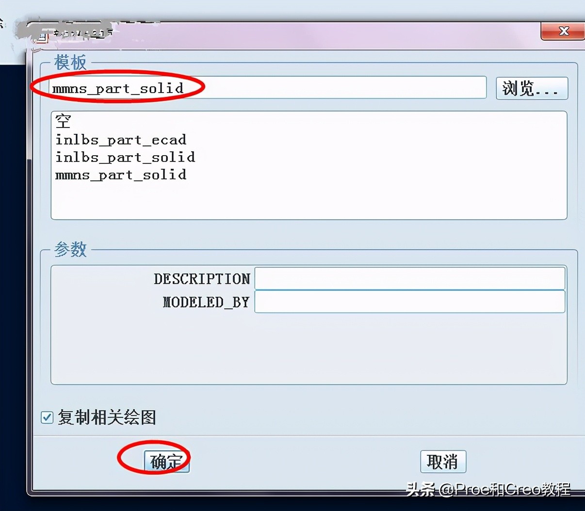 Proe/Creo产品设计-内外相接的弹簧