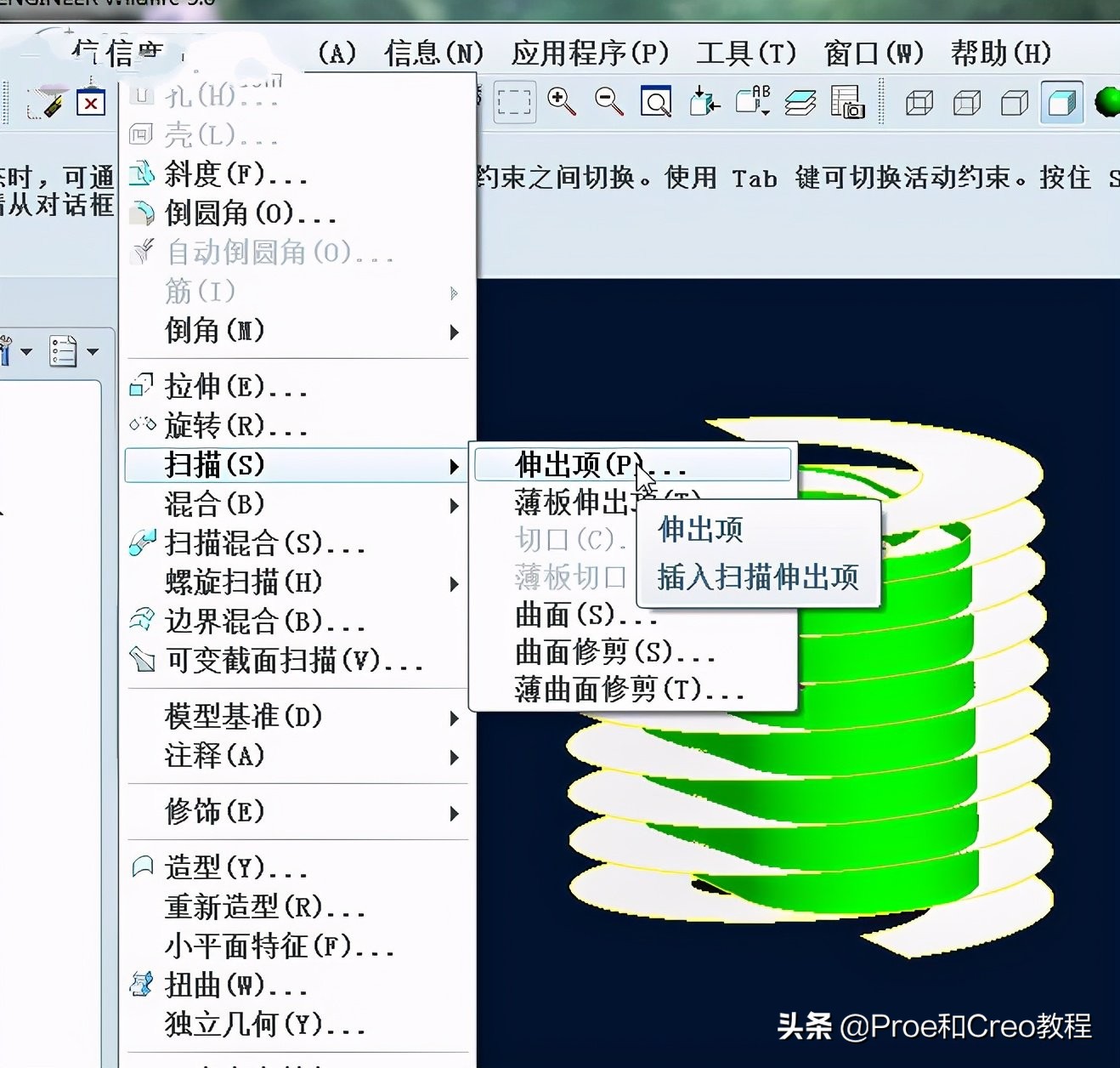 Proe/Creo产品设计-内外相接的弹簧
