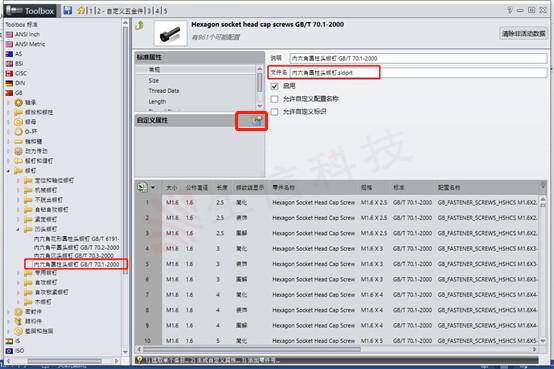 solidworks toolbox设置中文