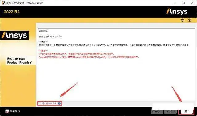 ANSYS Products 2022 R2中文版下载+安装教程详解 - 格发许可优化