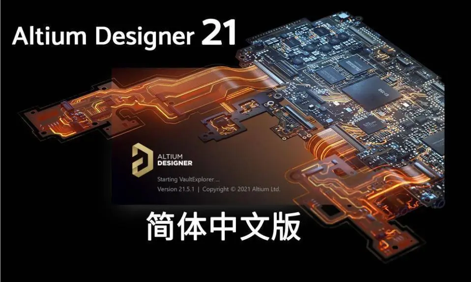 Altium Designer新版下载：最新中文版安装包获取 - 格发许可优化