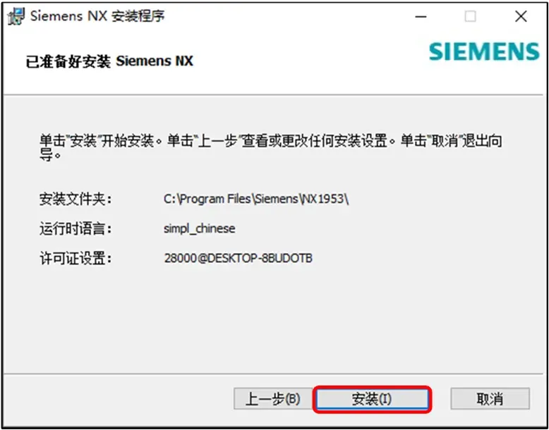 Nx Install NX MCD 1.2:Siemens NX软件安装教程 - 格发许可优化