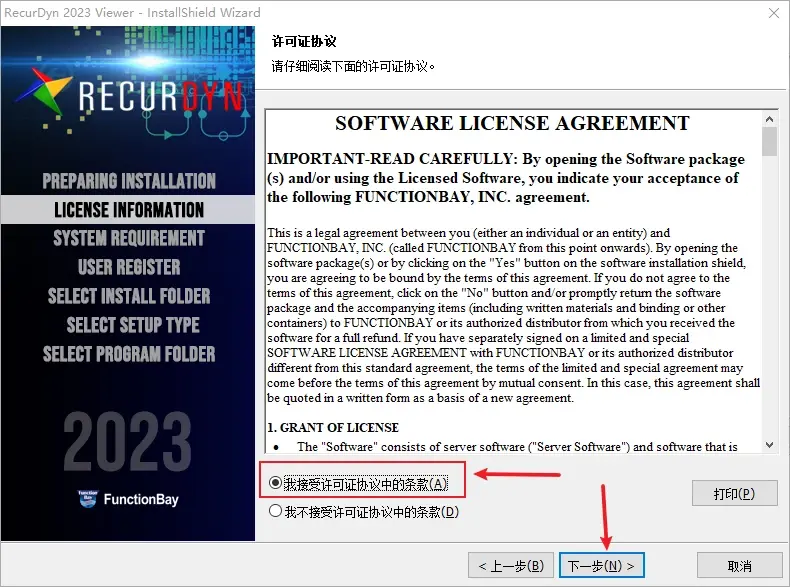 Recurdyn Software RecurDyn 2023:安装教程与操作指南 - 格发许可优化
