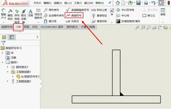 Solidworks工程图:焊接焊缝符号标注技巧 - 格发许可优化